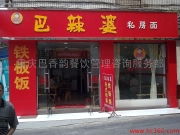 巴香韻餐飲服務(wù)產(chǎn)品相冊 品味山城，服務(wù)臻享
